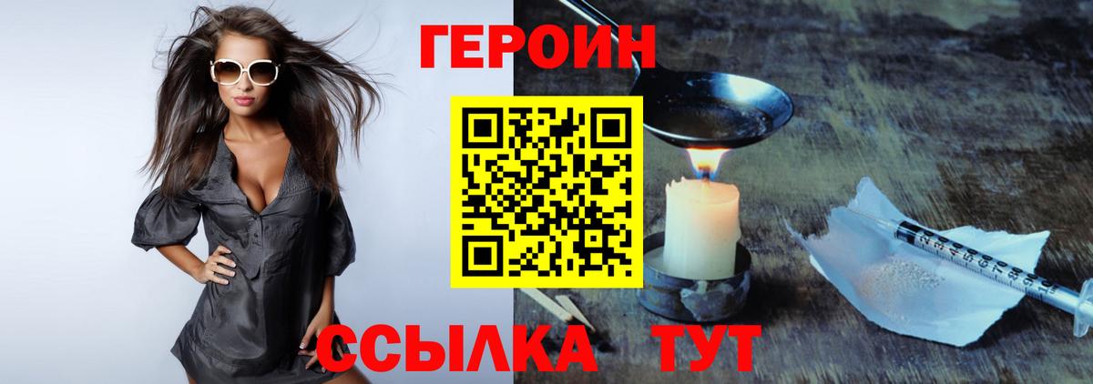 ГЕРОИН хмурый Павловский Посад