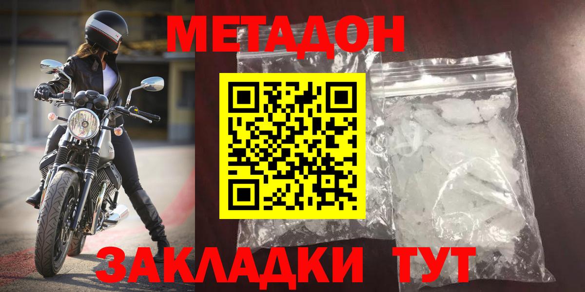 маркетплейс состав  МЕТАДОН кристалл  Вход с VPN  Павловский Посад 